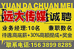 远大传媒报
