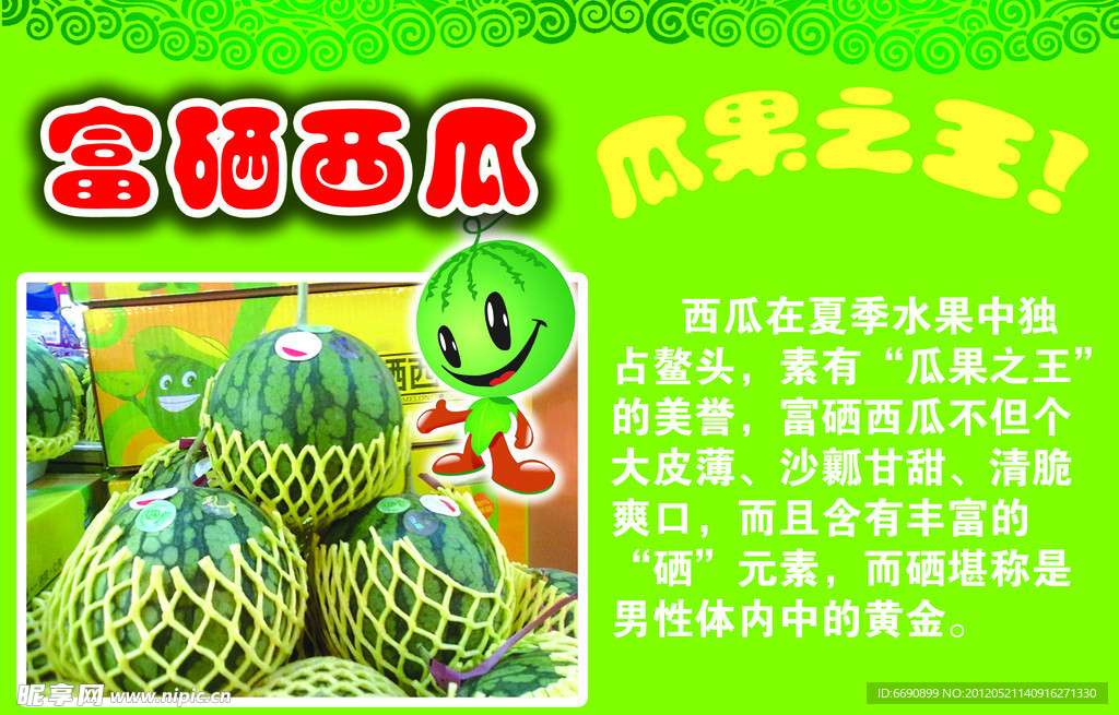 西瓜