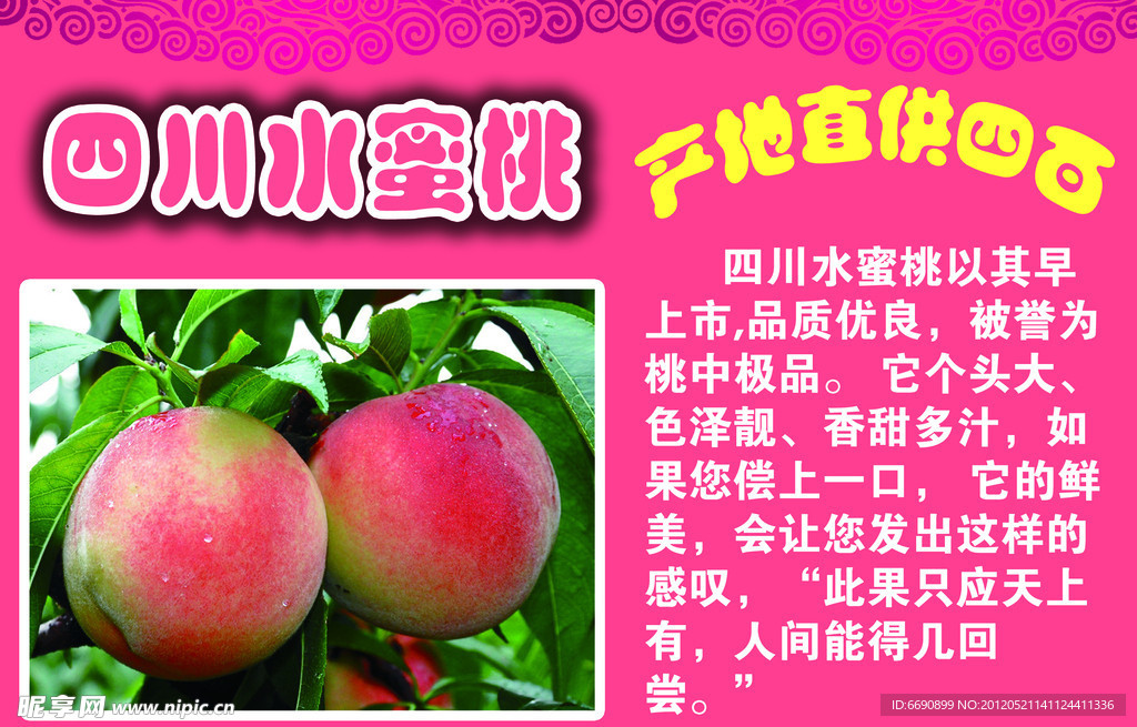 水蜜桃