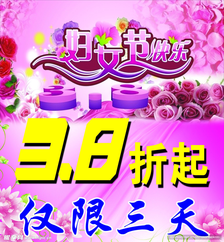 妇女节打折牌