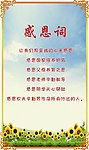 中国传统文化校园名言警句感恩词