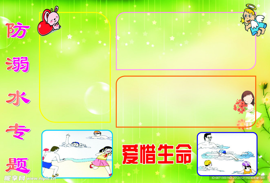 防溺水专题