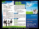 电脑职业培训学校宣传单张