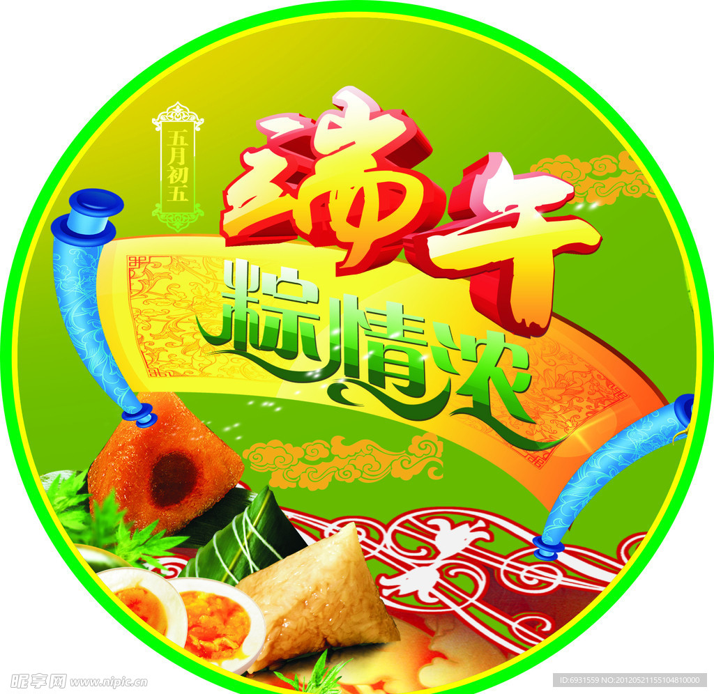 端午节小圆牌