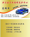 小车名片