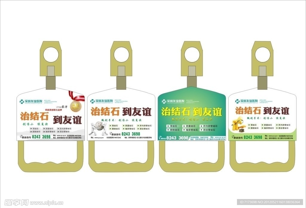 结石广告