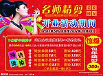 美发活动宣传单