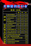 价格表