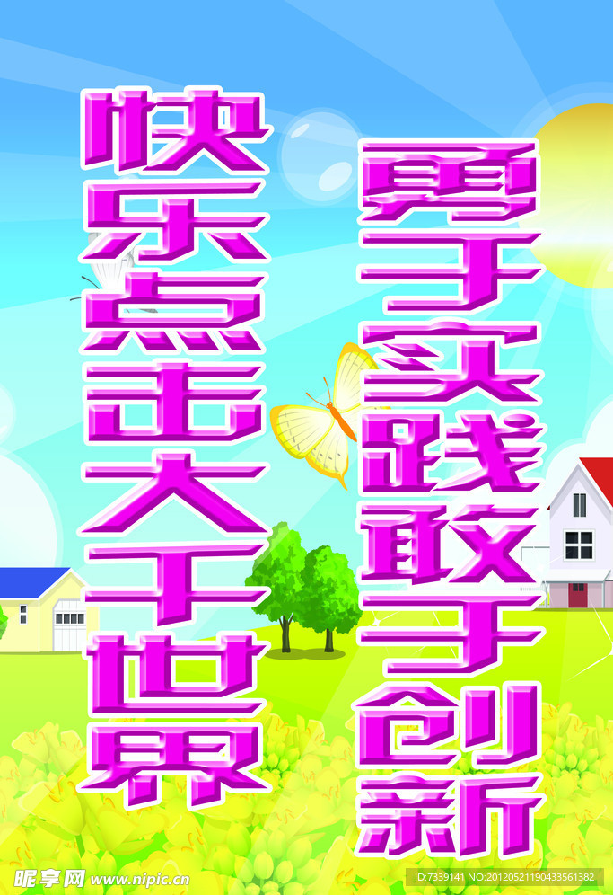 教室标语