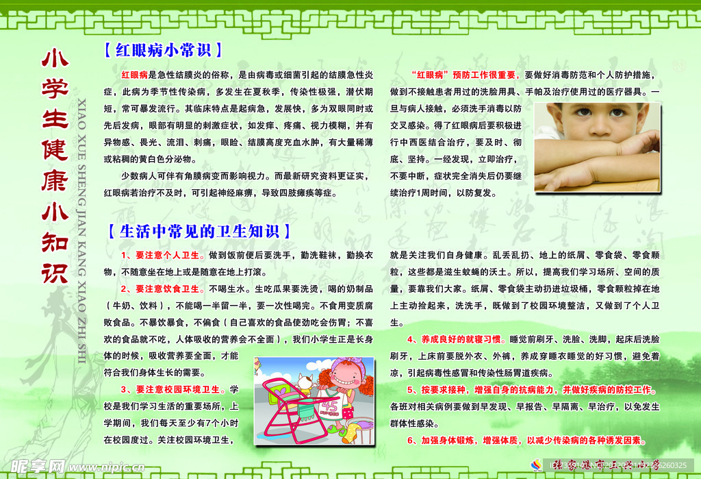 健康知识