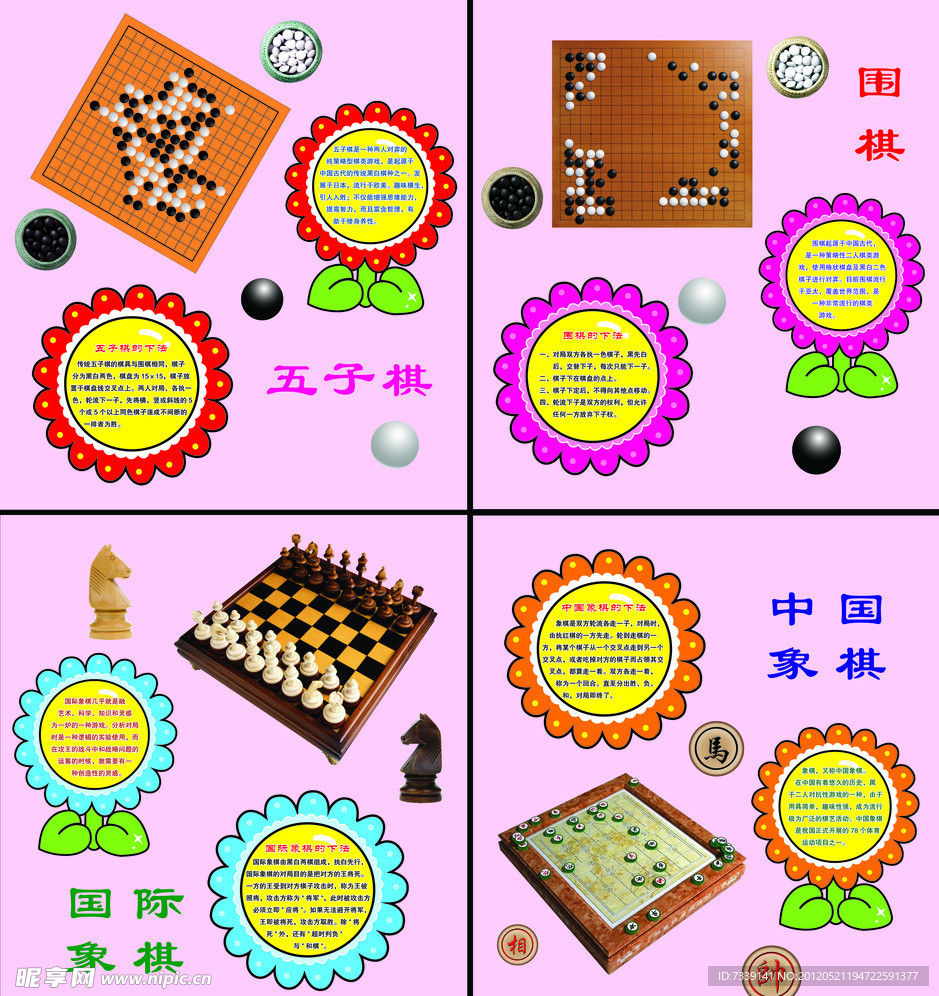 棋类介绍