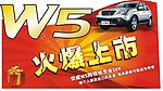 W5车顶立牌