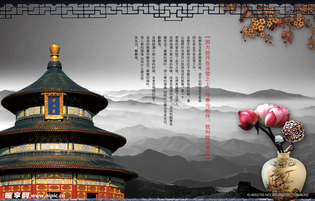 中国风海报