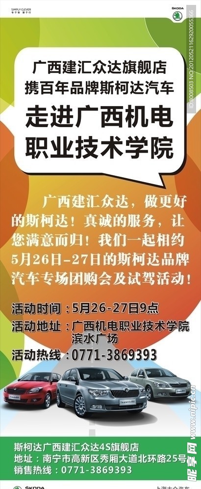 上海大众汽车斯柯达易拉宝展架