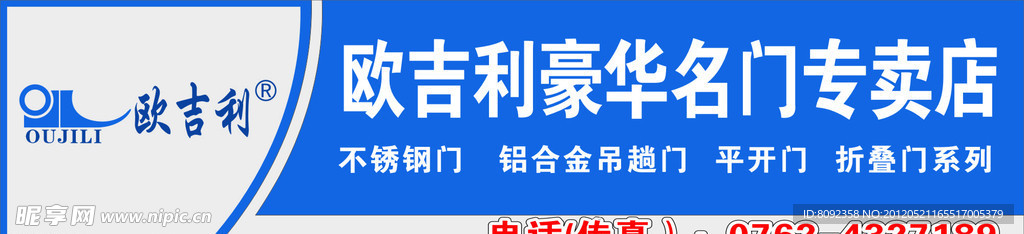 欧吉利名门