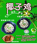 椰子鸡