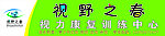视野之春店招 logo