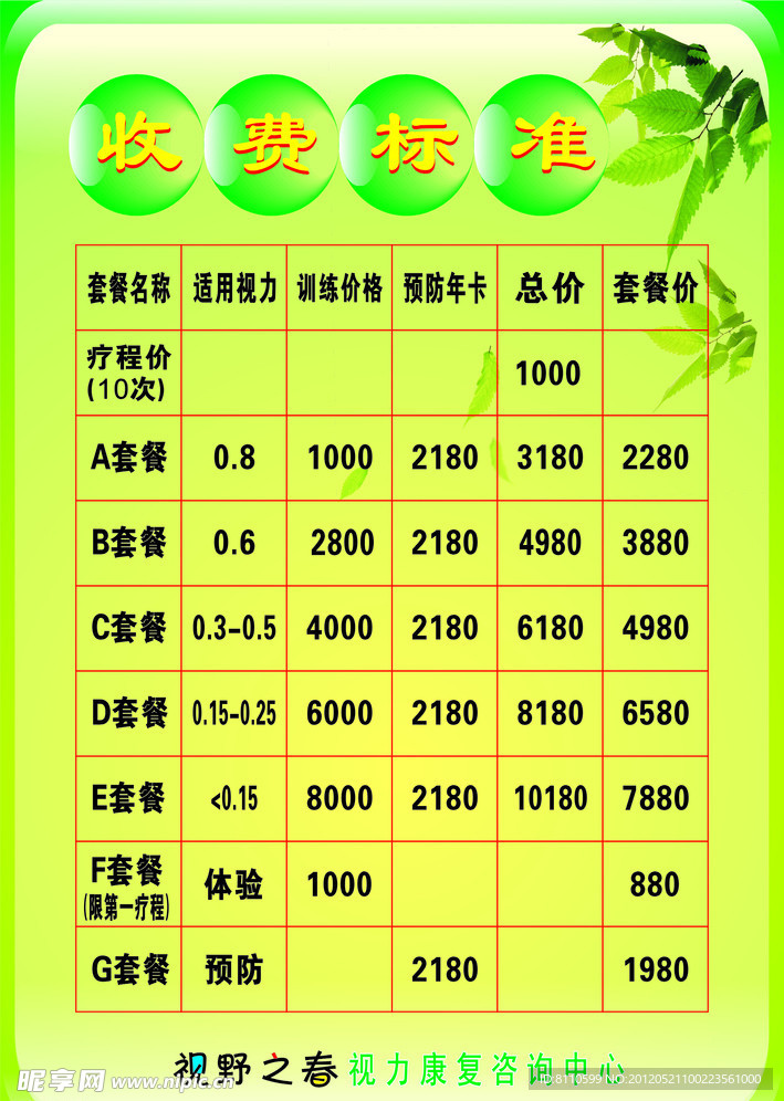 视野之春康复中心价格表