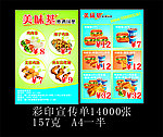 美味基宣传单