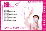 细心