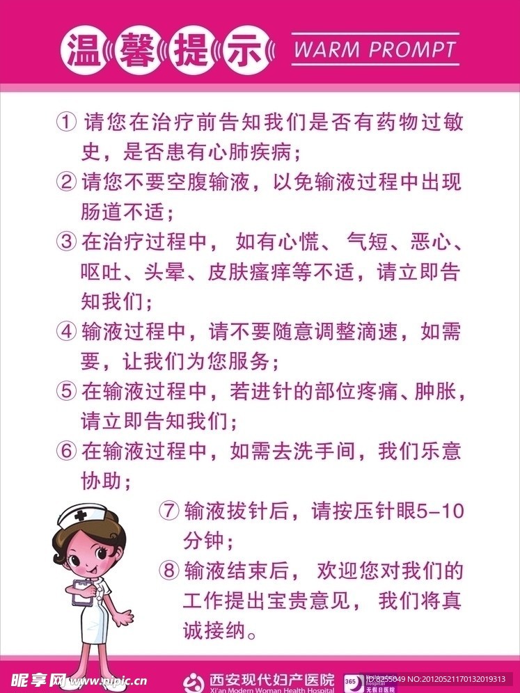 温馨提示