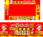串串香烧烤