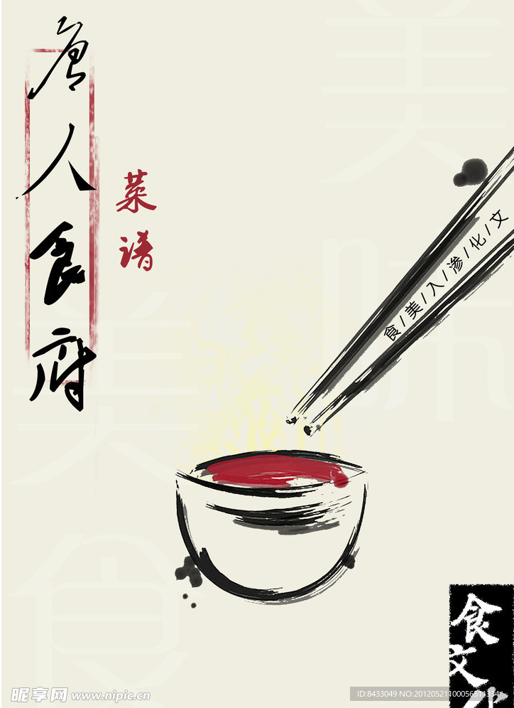 菜谱