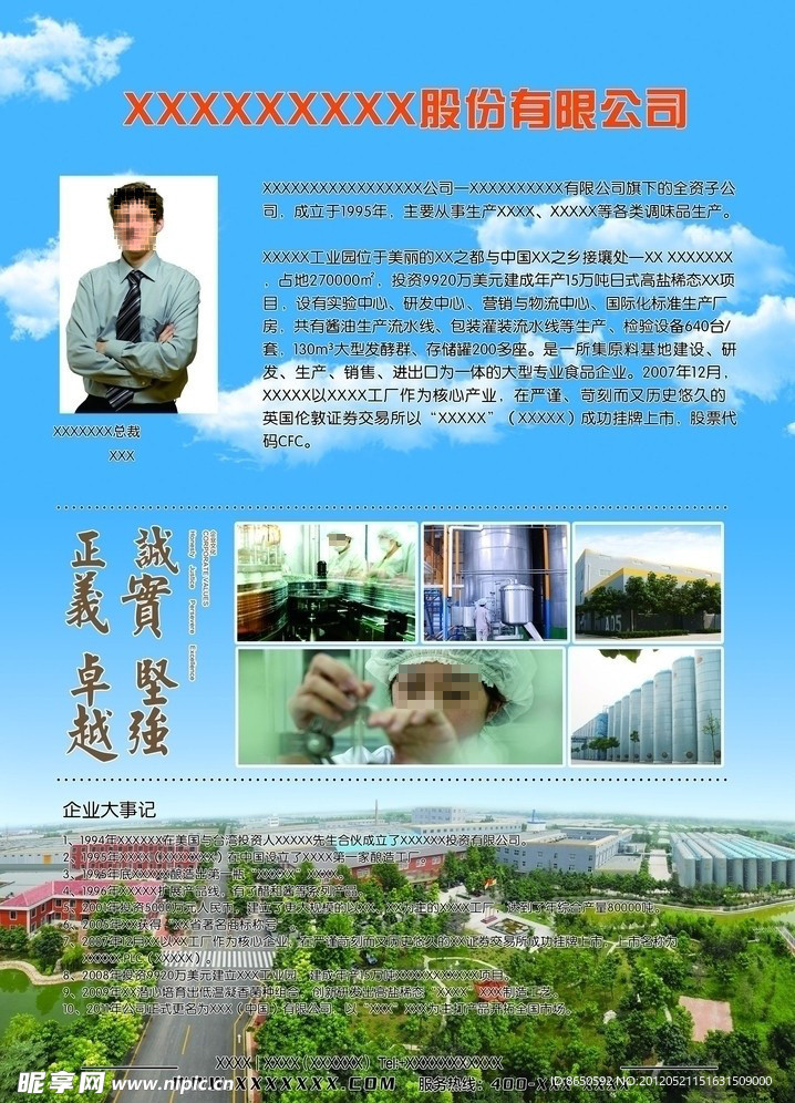 公司宣传