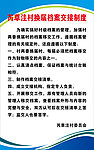 芮草洼村收集整理归档制度展板