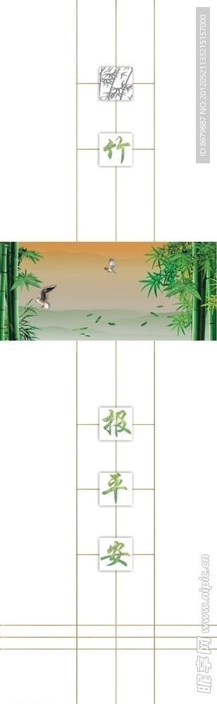 竹报平安