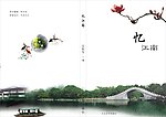 江南 封面