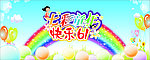 六一