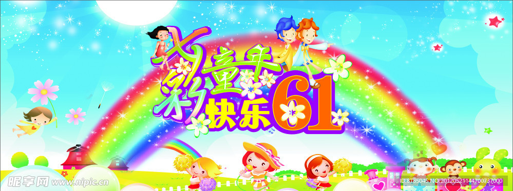 六一