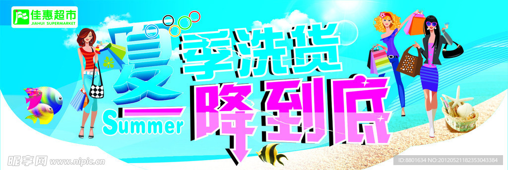 夏季洗货 一降到底