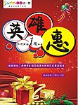 英雄惠