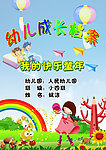幼儿成长档案