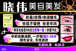 晓伟美容美发