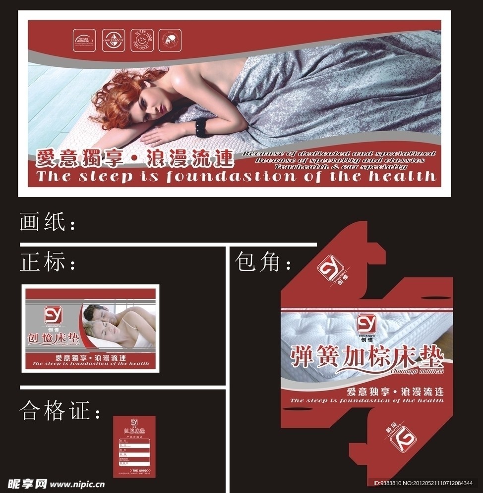 床垫包装