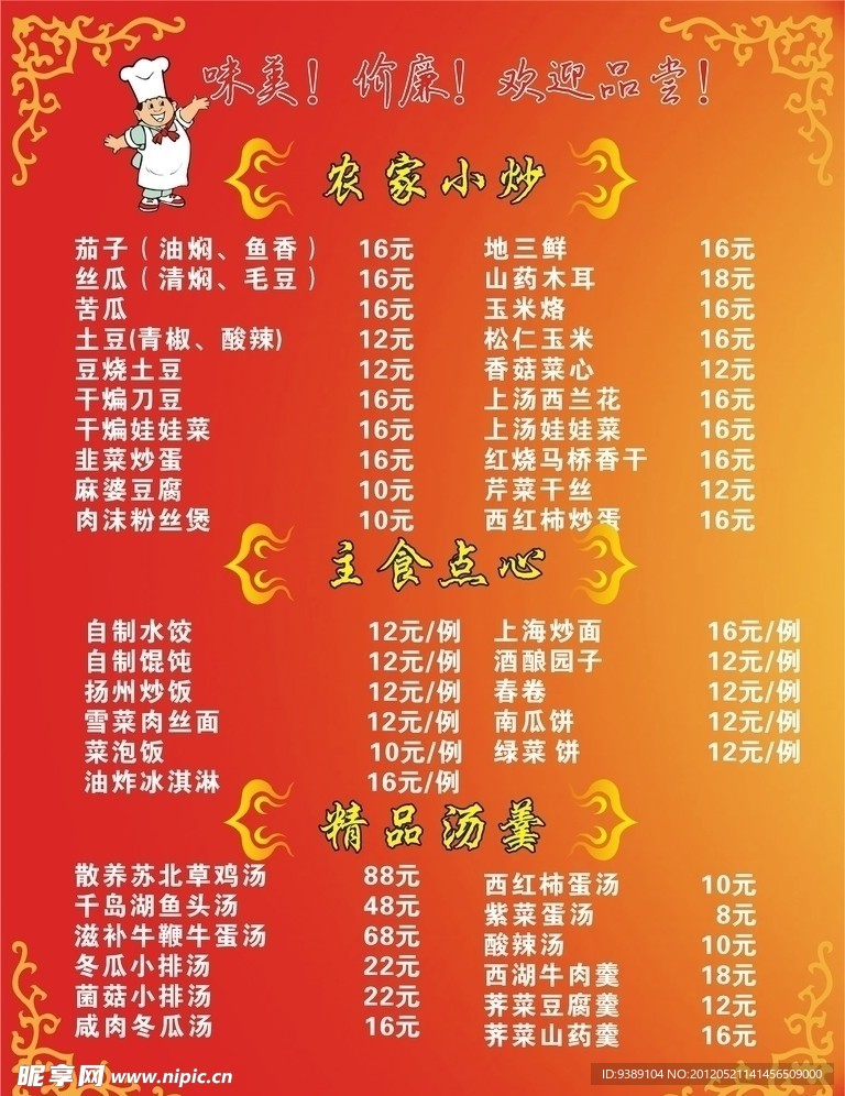 菜谱