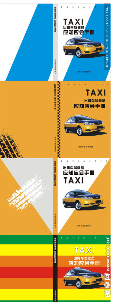 出租车手册