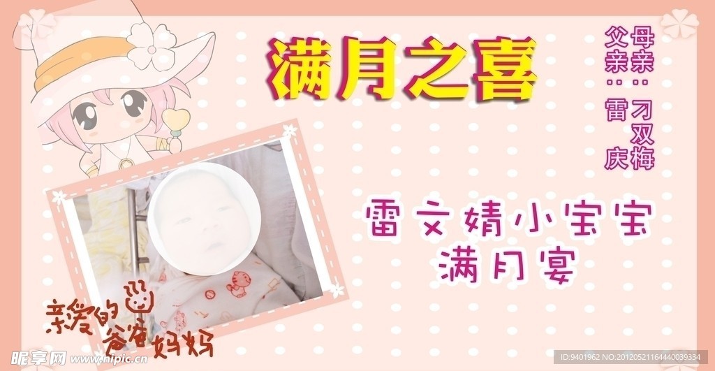 满月海报