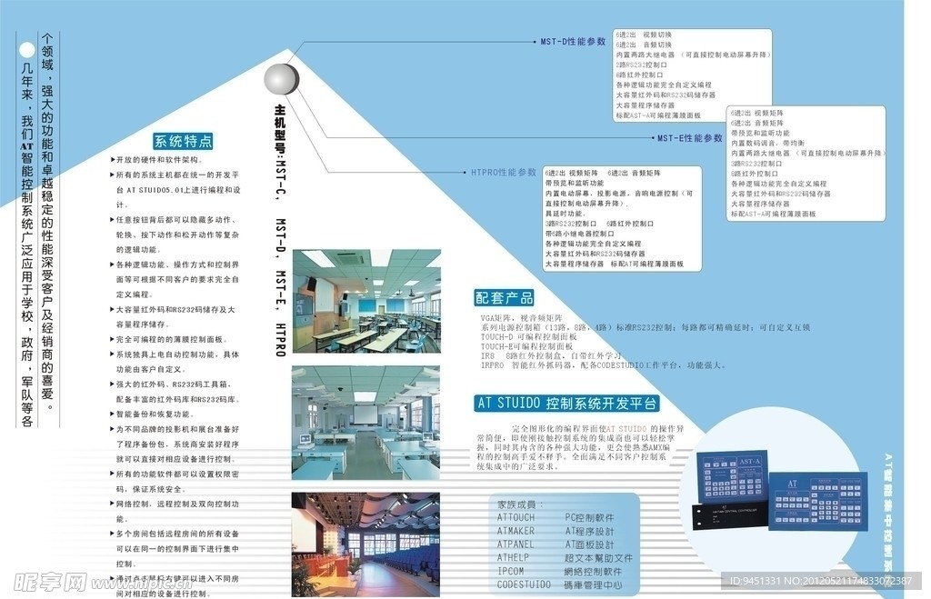 软件控制台内页宣传资料