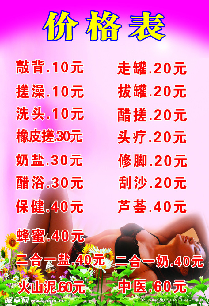 价格表