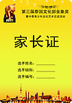 证书