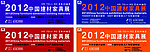 2012全国春季家具展户外高炮