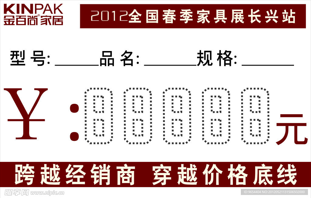 活动标价签