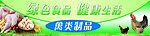 禽类制品