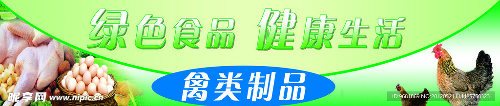 禽类制品