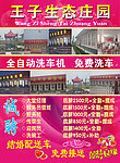 饭店彩页