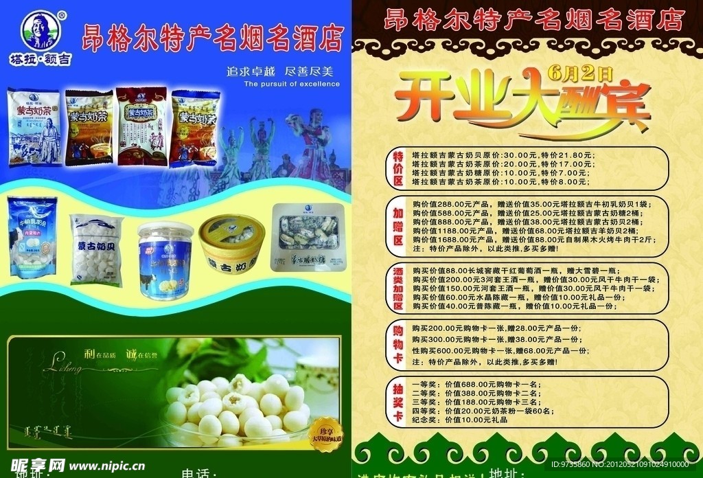 奶食品